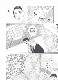 [Gengoroh Tagame][田龟源五郎] Shirogane-no-Hana The Silver Flower vol.3[银之华] [Chinese]