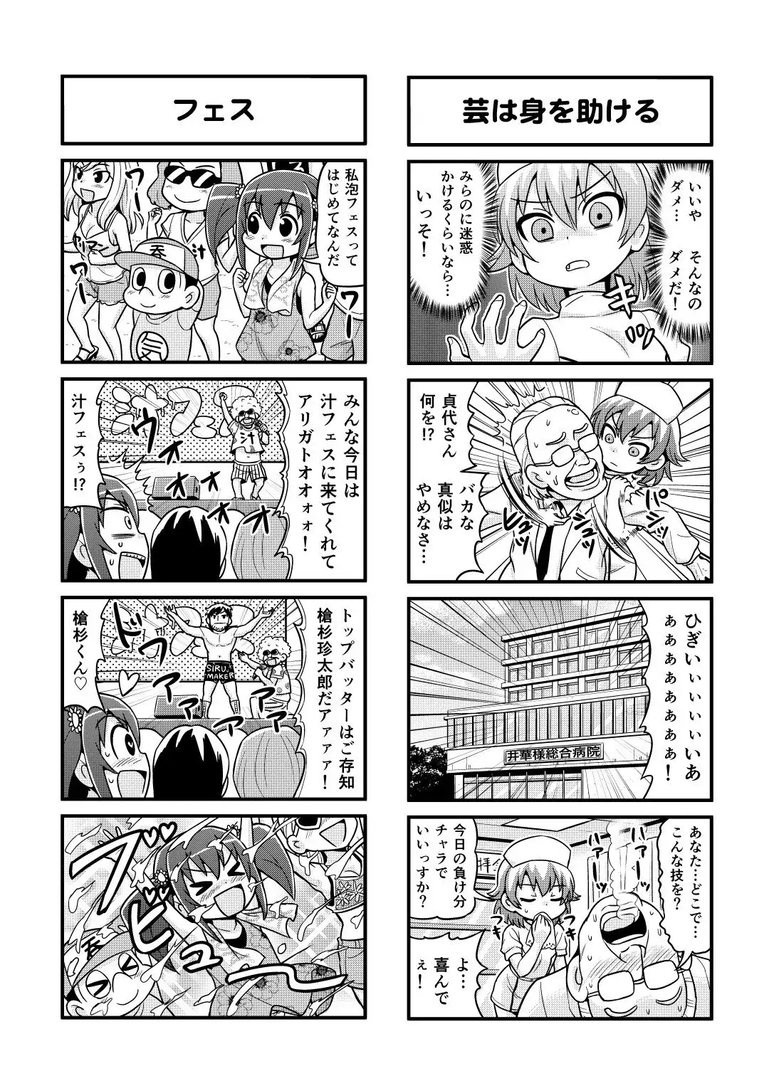 Nonki BOY Ch. 1-39