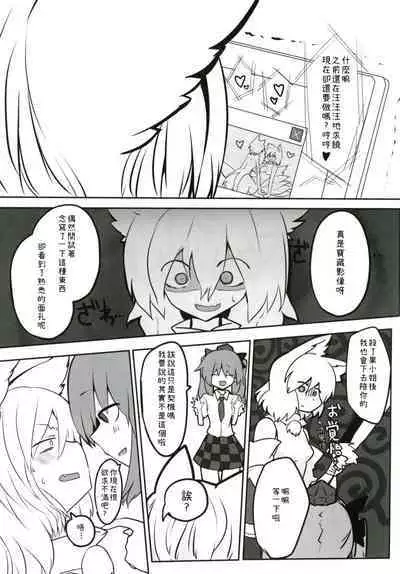 Youkai Tengu no Himegoto. | 妖怪天狗的秘密。