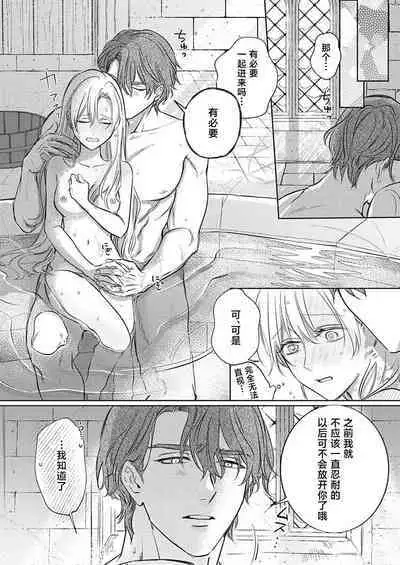 Ai ga Omoi Kishi Koushaku wa, Tsuihou Reijou no Subete o Ubaitsukushitai. | 骑士公爵爱意深重,想要索取放逐千金的一切。 1-17