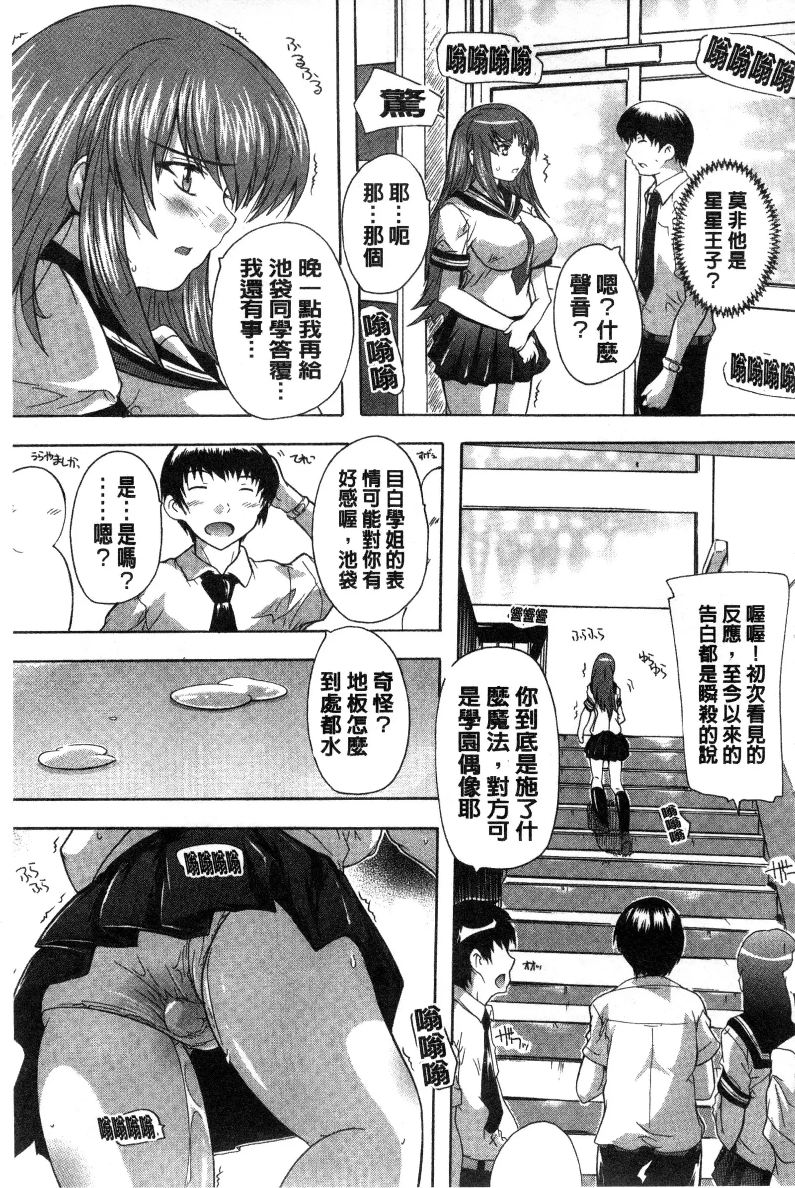 射ヌけ!ハーレム学園 chinese