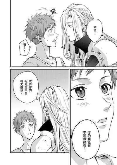 Shusendo Kishi ga Ore o Nakaseyou to Shiteimasu | 守財奴騎士對惹我哭感到樂在其中 Ch. 1-10