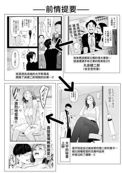 [Yachou (Bloiler Yachou)] Sesshuken Ch.2 Kokkai Giin no Tsuma o 