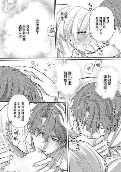 Ai ga Omoi Kishi Koushaku wa, Tsuihou Reijou no Subete o Ubaitsukushitai. | 骑士公爵爱意深重,想要索取放逐千金的一切。 1-17