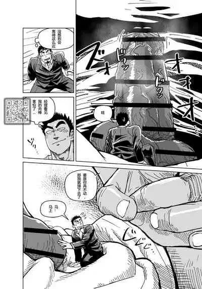 [Gakuranman (Chijimetaro)] Kobito Shachou wa Oogata Shinjin no Omocha - The Tiny President (Ending B) [Chinese][青树岛个人汉化]