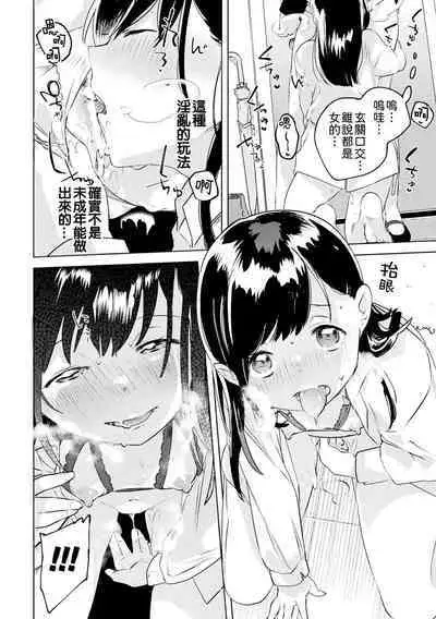 Mitame Ga Loli Demo Daite Kuremasuka!? | 外表是蘿莉,妳也願意上我嗎!?