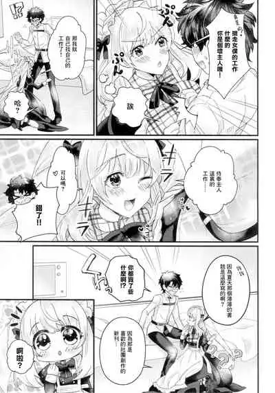 (C96) [Prima Stella (Shachamo)] Ouhi-sama wa Midarana Maid-san | 王妃大人是淫亂的女僕 (Fate/Grand Order) [Chinese]