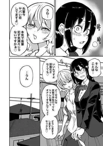 Doutei Futanari Senpai Bitch Kouhai no Amaama Fudeoroshi