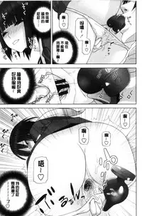 [Shinobu Tanei] Imouto to Suru? | 和義妹來愛愛? [Chinese]