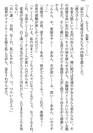 学園ぜ~んぶ独り占め!