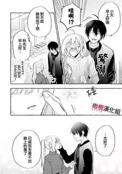 [Kotoko, Kamo] Sukui, SukuwareCh.1-10 | 乞救之噬，覆食殆尽 Ch.1-10 [Chinese] [橄榄汉化组]