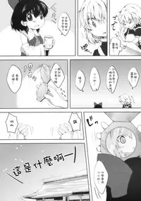 (C77) [MeltdoWN COmet (Yukiu Con)] Chibirei! (Touhou Project) [Chinese] [樱丘汉化组]