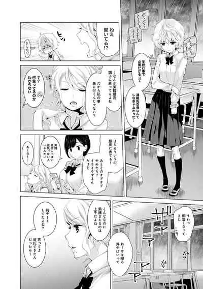 Noraneko Shoujo to no Kurashikata Ch. 1-32