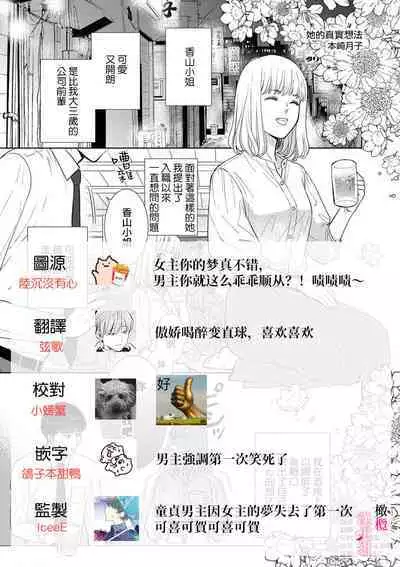 kanozyo no honne|她的真实想法