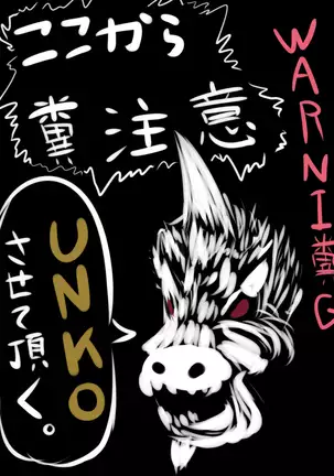 変態糞モンス(スカ中尉)