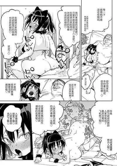 [Meshikutteneru. (Atage)] 11-gatsu 28-nichi Atarashii Papa no Mono ni Narimashita. [Chinese] [路凝安个人汉化] [Digital]