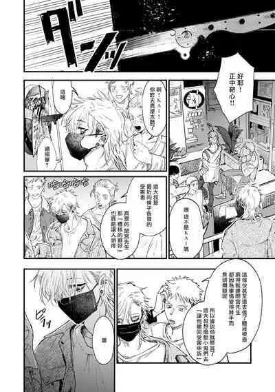 [miso] Koi Kogare Utae ~R.I.P.~ | 歌唱恋慕～R.I.P.～ Ch. 1-2 [Chinese] [冒险者公会] [Digital]