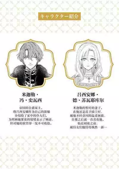 Ai ga Omoi Kishi Koushaku wa, Tsuihou Reijou no Subete o Ubaitsukushitai. | 骑士公爵爱意深重,想要索取放逐千金的一切。 1-17