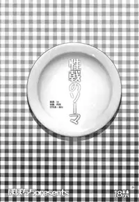 (C88) [Popochichi (Yahiro Pochi)] Seigeki no Soma (Shokugeki no Soma) [Chinese] [空気系☆漢化]