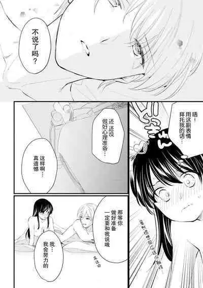 Atarashii Konyakusha wa Watashi o medetakute shikatanai | 新婚约者超宠我 1-11