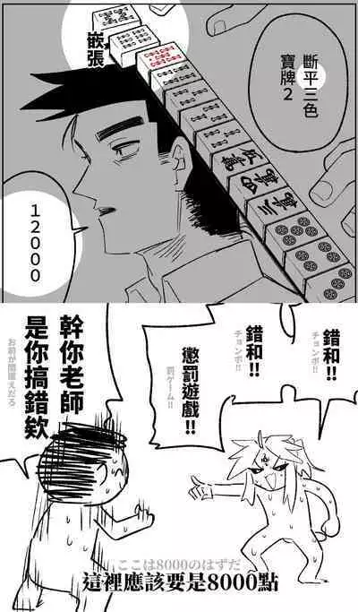 便利屋68脱衣麻雀 01 | 便利屋68脫衣麻將(其之一)