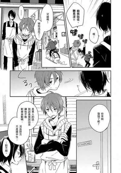 Kiss Shite Yowamushi-kun! | 吻我啊,胆小鬼!