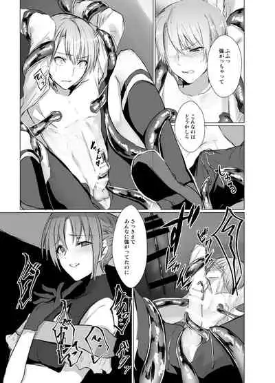 [Yugen no Suda (Mugen no Sudadokei)] Kegarenaki Ken ~Hokori Takaki Ouji Kyousei Nyotaika~