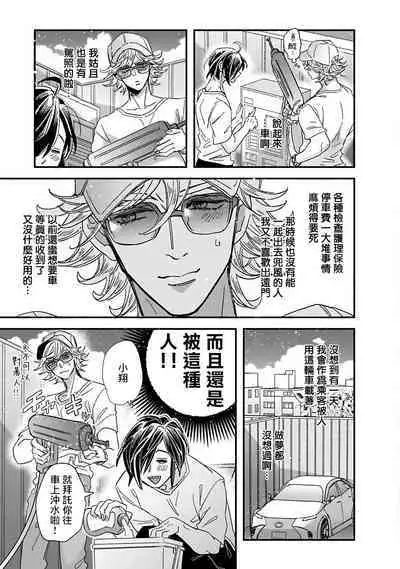 [Tsurusawa Tsutako] Niizuma-kun to Arao-kun Okawari | 新妻君与新夫君 再来一份 Ch. 01 - 06(上+下) + 番外 [Chinese] [冒险者公会] [完结]