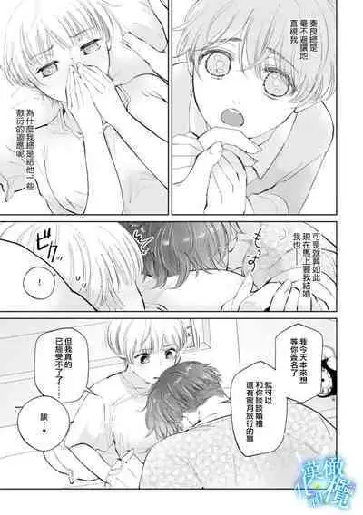 [Yomichi Ten] Shuuchaku-kei Idol no Sex wa Ai ga Omo Sugiru ~01-02 | 执着系爱豆做爱时的爱太过沉重~01-02话 [Chinese] [橄榄汉化组]