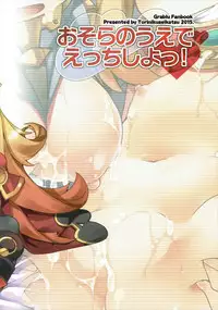 (C88) [Toriniku Seikatsu (Kureura Keita)] Osora no Ue de Ecchi Shiyo! (Granblue Fantasy)