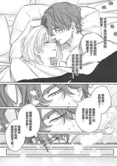 Ai ga Omoi Kishi Koushaku wa, Tsuihou Reijou no Subete o Ubaitsukushitai. | 骑士公爵爱意深重,想要索取放逐千金的一切。 1-16