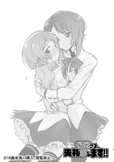 Renka-sama, Shitsurei Itashimasu!!