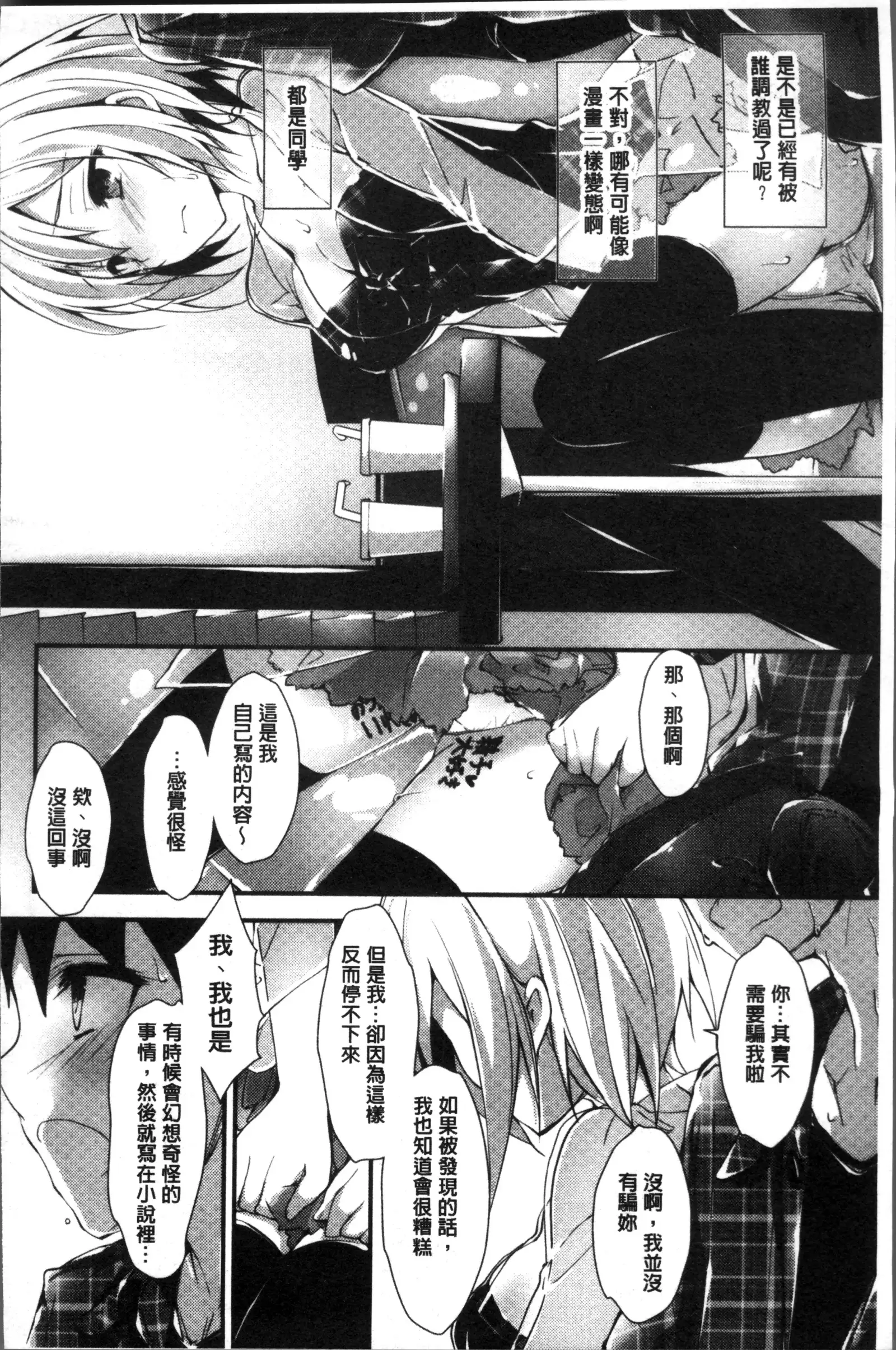 Megumi no Oshigoto | 淫女神的例行公事