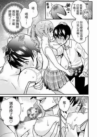 Son Nani... Watashi ni Iretai no? Yari Heya no Tonari de Seiteki ni jareatte... | 就那麼想…插進人家體內嗎?在砲房隔壁擦槍走火玩遊戲… Ch.1-12