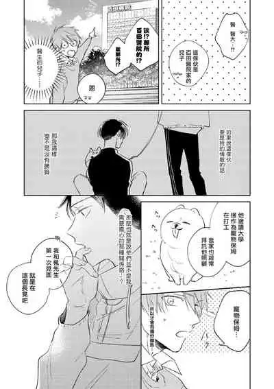 [Arata Licca] Oni Joushi Gokudera-san wa Abakaretai. | 魔鬼上司·狱寺先生想暴露 Ch. 1-4 [Chinese] [拾荒者汉化组] [Digital]