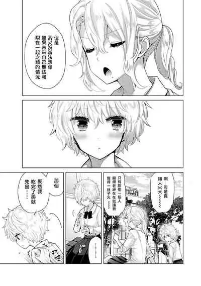 [Shiina] Noraneko Shoujo to no Kurashikata | 與野貓少女一起生活的方法 Ch. 22-28 [Chinese] [禁漫漢化組]