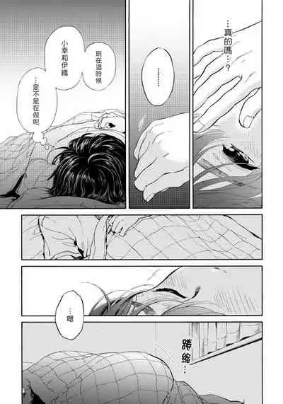 Jupiter ni Onegai | 向木星许愿 Ch. 2-5