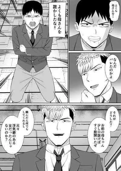 Ijimekko ni Haha o Netorareta Hanashi Dare ka Kikitai? 4