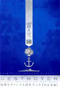 (C93) [Otabe Dynamites (Otabe Sakura)] Teitoku o Dame ni suru Junyuu Tekoki Ikazuchi Inazuma Hen (Kantai Collection -KanColle-) [Chinese] [脸肿汉化组]