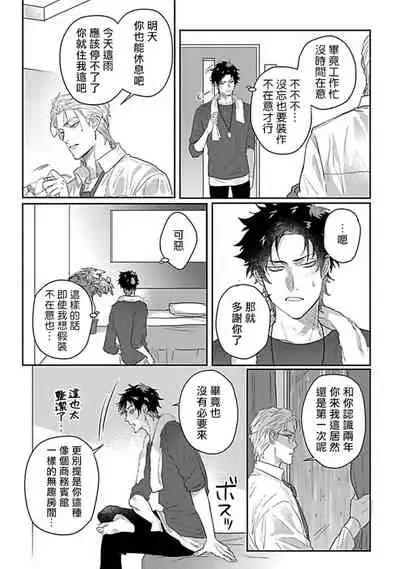 Double Fake Tsugai Keiyaku | Double Fake- 番之契约 1-6+番外+实体书特典