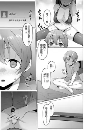 Netosis ~Haruno Kasumi~