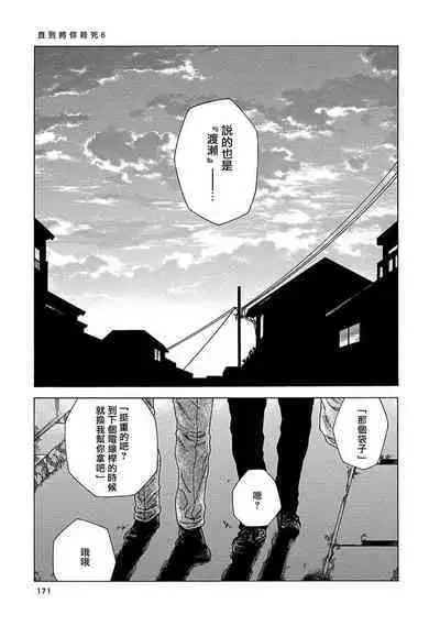 Boku ga Kimi o Korosu made | 直到将你杀死 Ch. 1-8