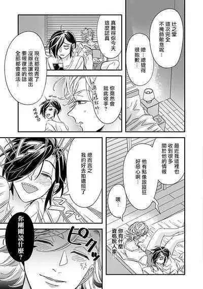 [Tsurusawa Tsutako] Niizuma-kun to Arao-kun Okawari | 新妻君与新夫君 再来一份 Ch. 01 - 06(上+下) + 番外 [Chinese] [冒险者公会] [完结]