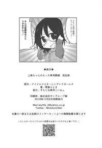 (Utahime Teien 17) [Studio SUSHI KUI-NE (Kotojima Motoki)] Kamijou-chan no Ecchi Senyou Megane Kanzenban (THE IDOLM@STER CINDERELLA GIRLS)