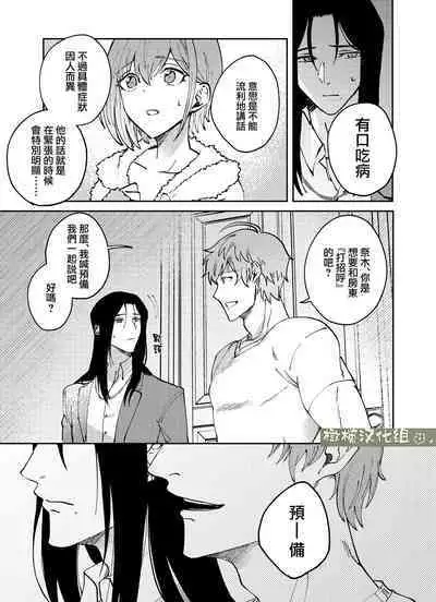 fubin yandere gen semi-kun wa wakara setai|可怜的病娇言蝉君想让我明白