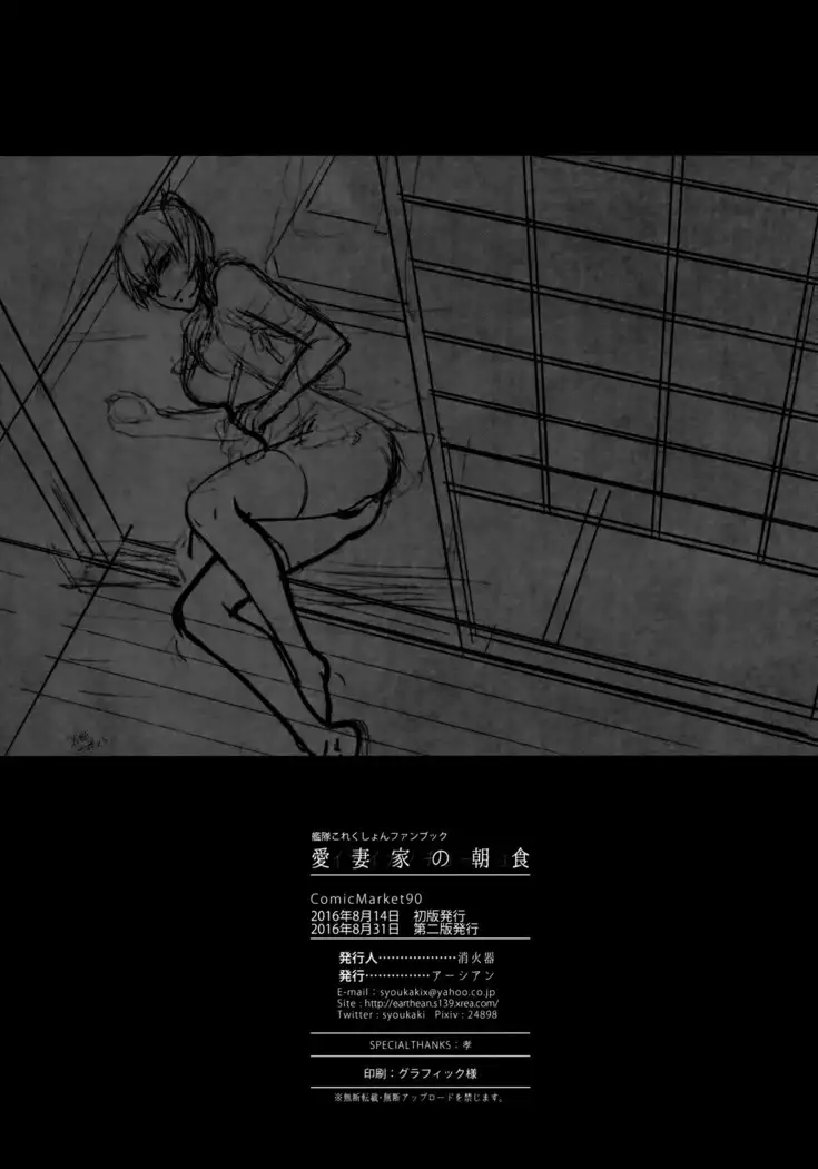 Aisaika no Choushoku | Breakfast For Her Devoted Husband