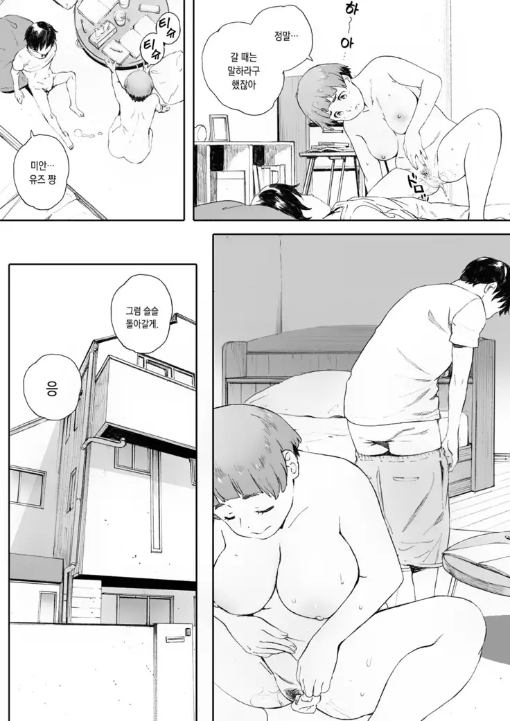 Kachiku no Ou Dainiwa | 가축의 왕 제2화