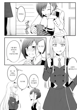 DARLING Ningen Shikkaku | DARLING 인간 실격