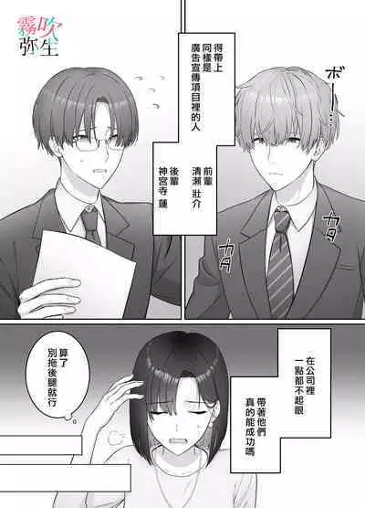 Yoru Ninattara Gekokujou! ? Buka Futarinogo Houbi Ha Watashii Yokufukai Watashi Hasubetewo Teniire Ruu— | 夜晚的下克上?!贪心的我全部都想要—