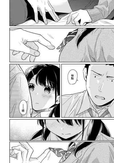 1LDK+JK Ikinari Doukyo? Micchaku!? Hatsu Ecchi!!? | 1LDK+JK 突然間展開同居? 極度貼近!?初體驗!? Ch. 18-32